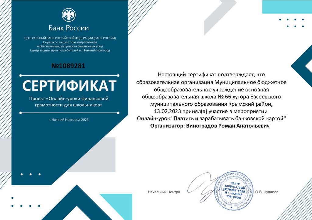 сертификат (13.02.2023)2